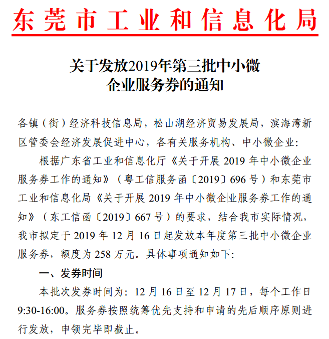 好消息！找廣東優(yōu)科做檢測可抵用中小微企業(yè)服務(wù)券