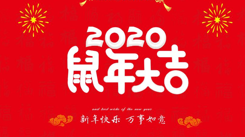 廣東優(yōu)科檢測2020年春節(jié)放假通知