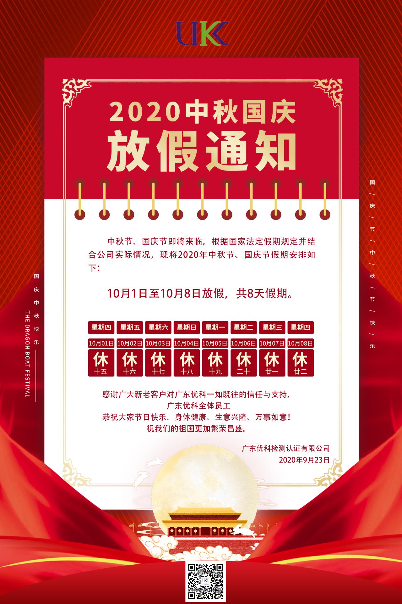 2020中秋國慶放假-2.jpg