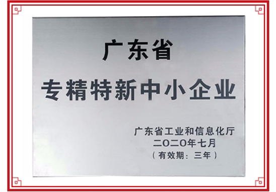 “專(zhuān)精特新”中小企業(yè)認(rèn)定