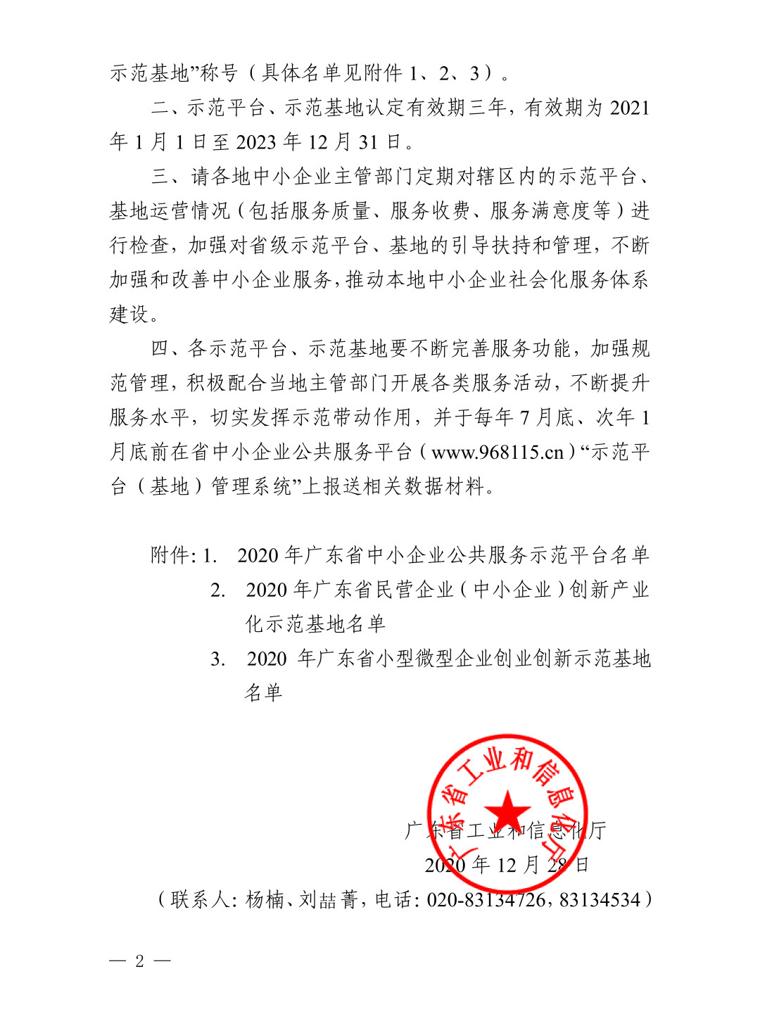 優(yōu)科再次被授予“廣東省中小企業(yè)公共服務示范平臺”稱號