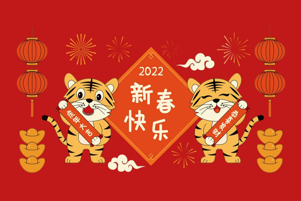 優(yōu)科檢測祝您虎年大吉.png