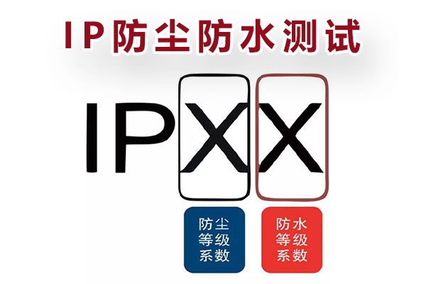 IP66防護(hù)等級測試