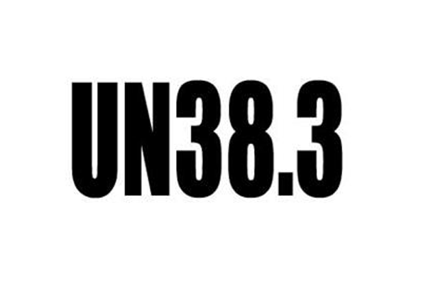 UN38.3測(cè)試